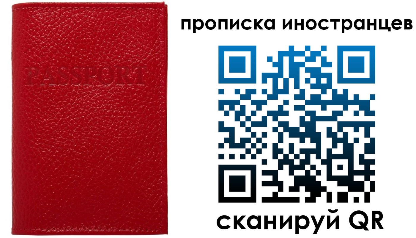 прописка ребенка в Белогорске