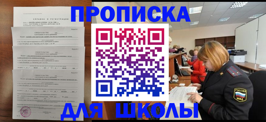 прописка штамп в Белогорске